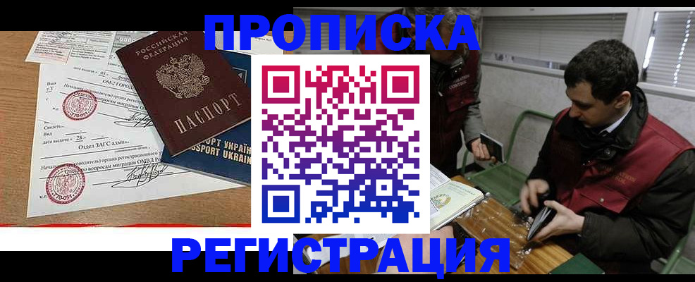 прописка законно в Кировской области